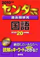 センター試験過去問研究 英語 センター試験 過去問研究 英語 2020年版 - メルカリ