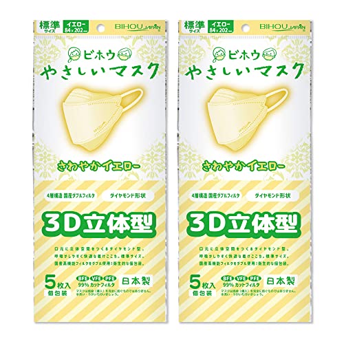3D立体型さわやかイエローやさしいマスク 標準サイズ 5枚入 2袋セット