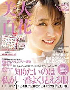 本の美人百花(びじんひゃっか) 2019年 06 月号 [雑誌] 雑誌の表紙