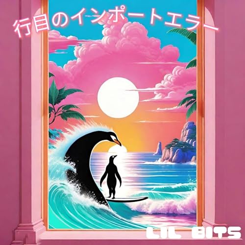 Amazon MusicでLil Bitsの行 目 の イ ン ポ ー ト エ ラ ーを再生する