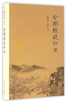 Paperback What Is Diamond Sutra About (Chinese Edition) [Chinese] Book