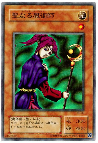 【遊戯王】　聖なる魔術師　(ｽｰﾊﾟｰ)　[RB-36]