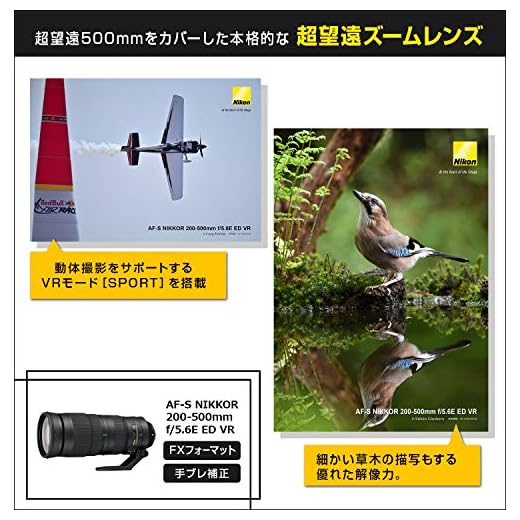 Nikon 200-500mm F5.6 Lens