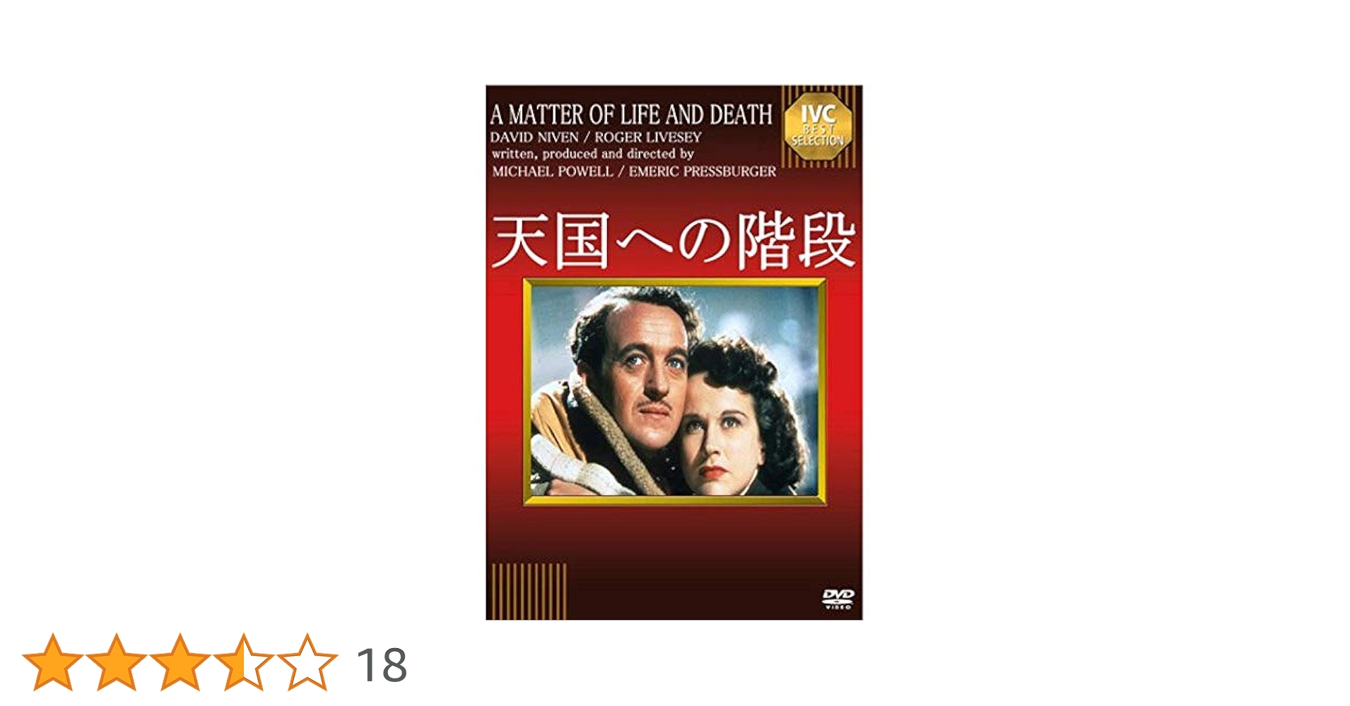 Amazon.co.jp: 天国への階段 [DVD] : デヴィッド・ニーヴン