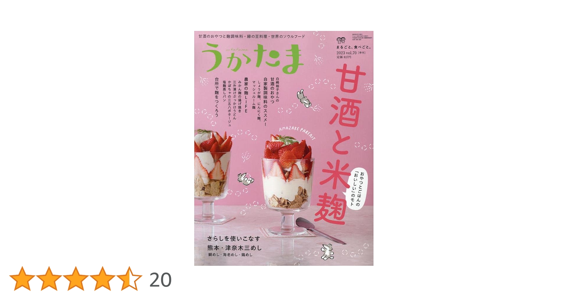 うかたま 2023年 04 月号 [雑誌] |本 | 通販 | Amazon