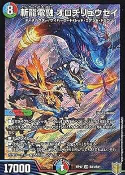 Amazon.co.jp: デュエルマスターズ DMRP17 S11/S11 斬龍電融 オロチ