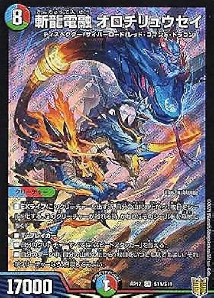 斬龍電融オロチリュウセイ【SR】｛5/17｝［25SP2］100枚 Amazon.co.jp: デュエルマスターズ DMRP17 S11/S11 斬龍電融 オロチ