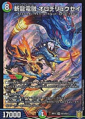 Amazon.co.jp: デュエルマスターズ DMRP17 S11/S11 斬龍電融
