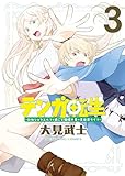 テンガ転生 －おねショタエルフと過ごす倫理不要の異世界ライフ－ 3巻 (ヤングキングコミックス)