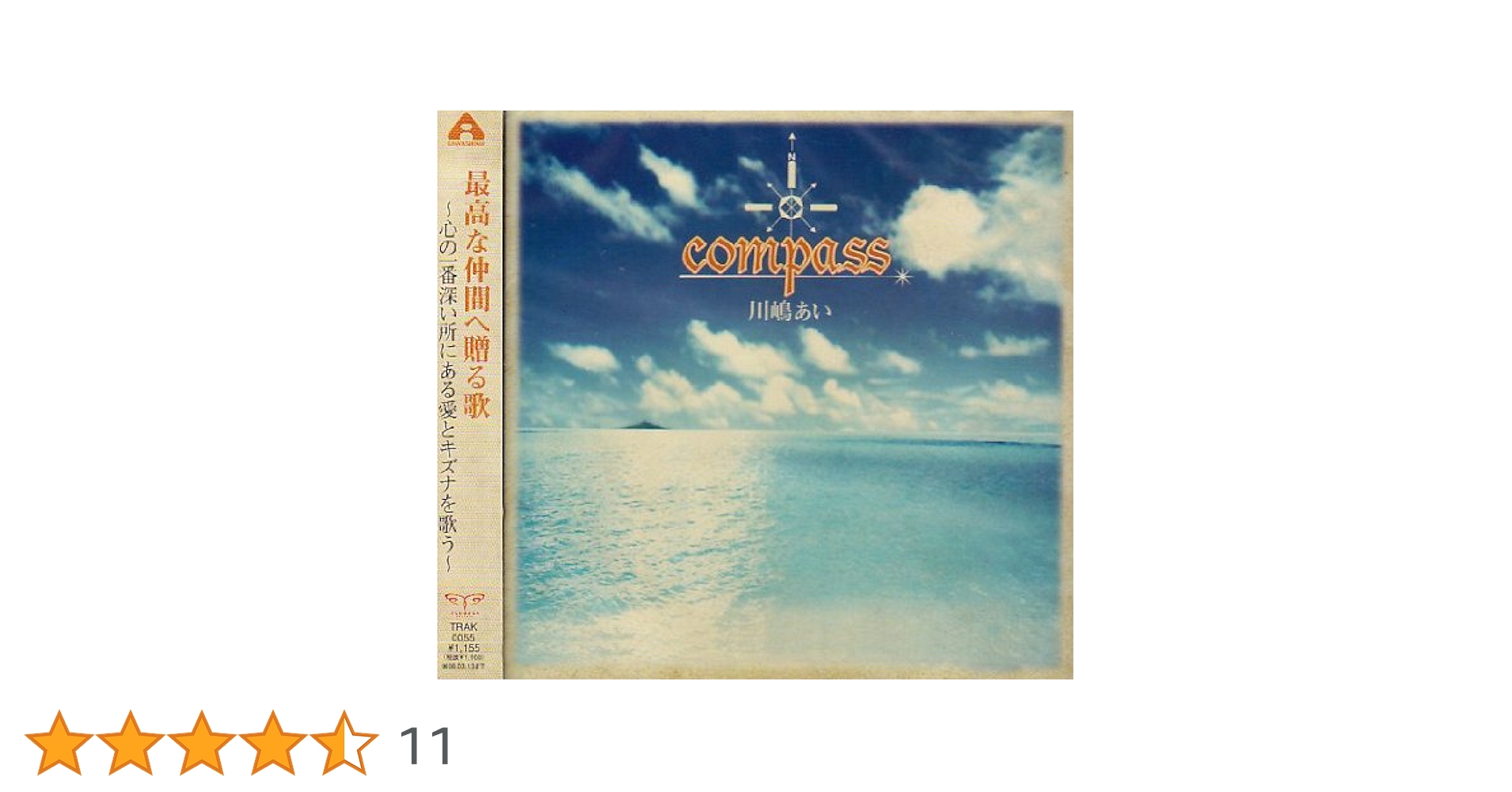 川嶋あい　ネッツ石川CM曲集 川嶋あい ネッツ石川CM曲集