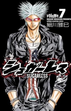 Amazon.co.jp: シュガーレス volume.8 (少年チャンピオン・コミックス