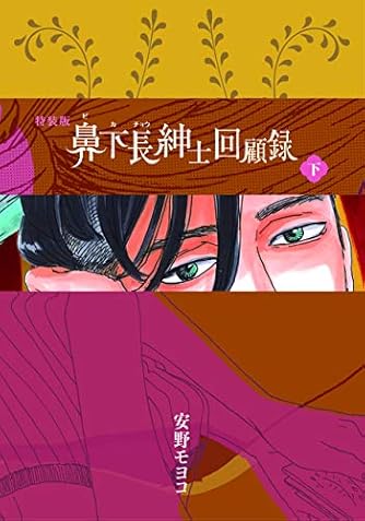 安野モヨコ ダ ヴィンチweb