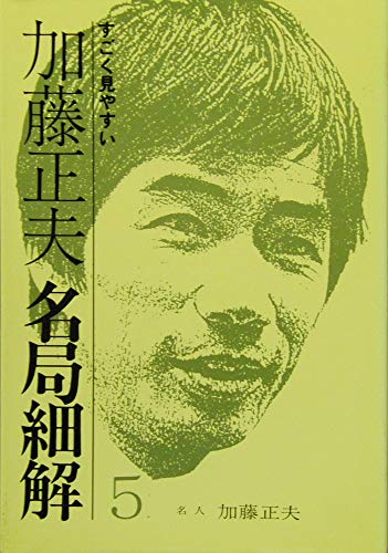 Amazon.co.jp: 加藤 正夫: 本、バイオグラフィー、最新アップデート