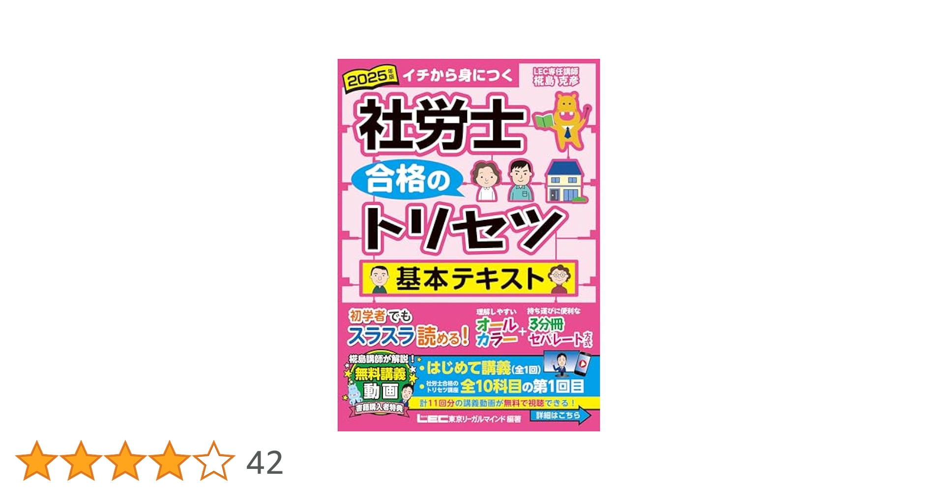 社労士 合格テキスト 2025年版 1から7巻セット よくわかる社労士 合格テキスト (1) 労働基準法 2025年度版