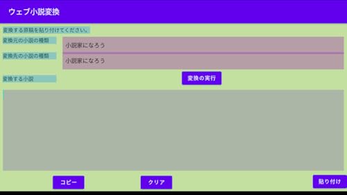 Web novel converter