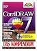 Produktbild Corel Draw 7. Das Kompendium