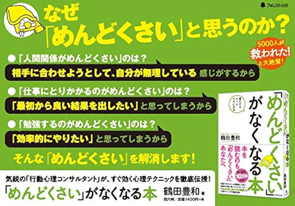 めんどくさい」がなくなる本 | 鶴田豊和 |本 | 通販 | Amazon