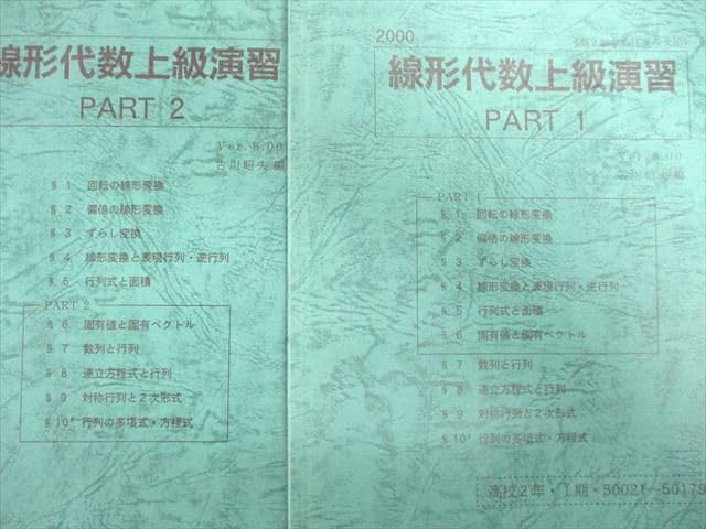 Amazon.co.jp: UC02-014 SEG 高2 線形代数上級演習 PART1/2 数学