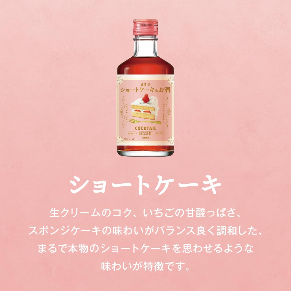 Amazon.co.jp: カクテルデザート まるでショートケーキなお酒