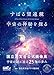 すばる望遠鏡 宇宙の神秘を探る