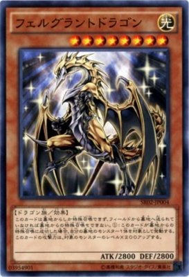 Amazon.co.jp: フェルグラントドラゴン ノーマル 遊戯王 巨神竜