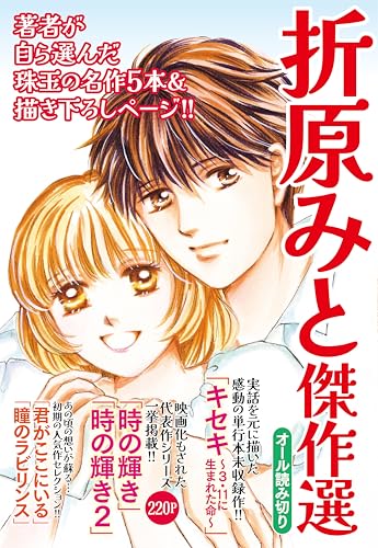 折原みと傑作選
