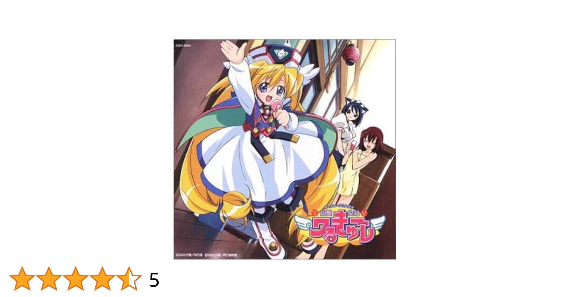 (CD)円盤皇女ワるきゅーレ キャラクターソング スーパーベスト／アニメ主題歌、ワルキューレ(緒方恵美)、時野リカ(南央美)、七村秋菜(千葉紗子)、コーラス(桑島法子)、真田さん(田中理恵)、望月久代 Amazon.co.jp: 円盤皇女ワるきゅーレ キャラクターソング