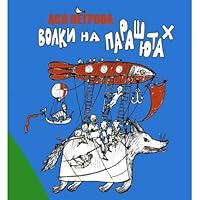 DETGIZ.Volki na parashyutah 5853880462 Book Cover