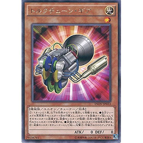 Amazon.co.jp: 遊戯王OCG トルクチューン・ギア レア INOV-JP033-R 遊