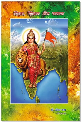 Shiksha Shikshak Aur Samaaj