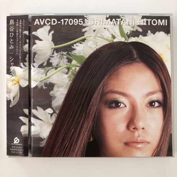 Amazon.co.jp: B08574 CD（中古）シャンティ 島谷ひとみ : パソコン