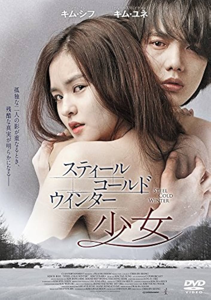 その他 Group Step Winter09 CD&DVD Amazon.co.jp: スティール・コールド・ウインター ~少女~ [DVD
