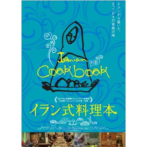 イラン式料理本