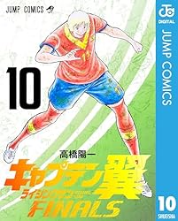 Amazon.co.jp: キャプテン翼 ライジングサン FINALS 2 (ジャンプ