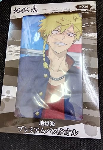 地獄楽 プレミアムバスタオル 亜左 弔兵衛&山田浅ェ門 桐馬