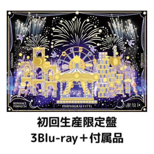 【初回生産限定盤】 【限定特典.オリジナルスマホリング付き】ポルノグラフティ 「因島・横浜ロマンスポルノ'24 ～解放区～」ライブ (初回生産限定盤Blu-ray)のサムネイル