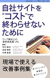 Case study collection of web analytics consultants vol-70 Case study collection of web analytics consultants vol-68 (Japanese Edition)