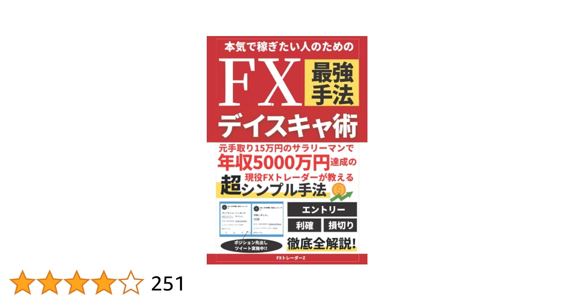 中古】 毎月手取り100万円かせぐ法/ベストブック/石井勝利