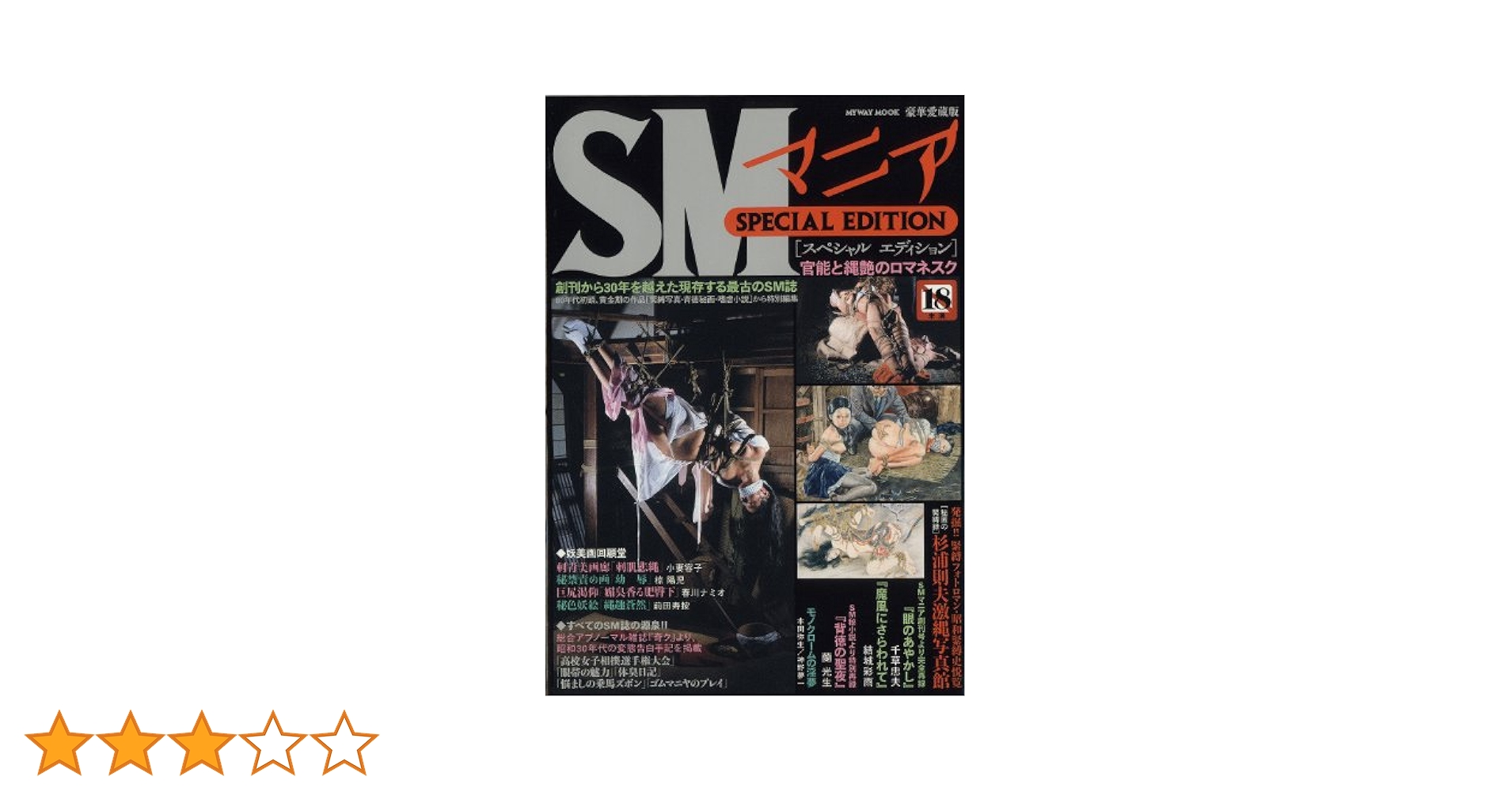 SMマニア SMマニア SPECIAL EDITION (マイウェイムック) |本 | 通販 | Amazon