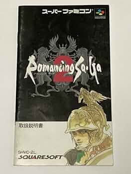 SFCソフト　ロマンシング　サ・ガ2 Amazon | ロマンシング サ・ガ2 | ゲームソフト