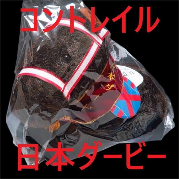 【新品】コントレイル ぬいぐるみ 競馬ウマ娘アイドルホース馬AVANTIダービー Amazon.co.jp: コントレイル アイドルホース 競馬 ぬいぐるみ AVANTI