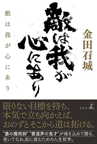 かな書道教室　第一巻〜第六巻　金田石城 編 Amazon.co.jp: 金田 石城: 本、バイオグラフィー、最新アップデート