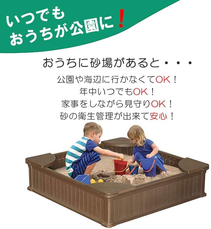 砂場 4FT スクエア BXSB120 砂場 蓋付き サンドボックス 砂場枠 カバー シート 四角形 プラスチック製 120x120