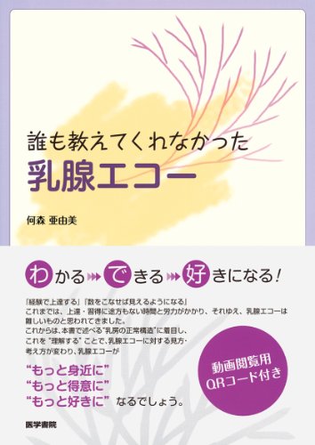 無料電子書籍アプリ 誰も教えてくれなかった 乳腺エコー バイ