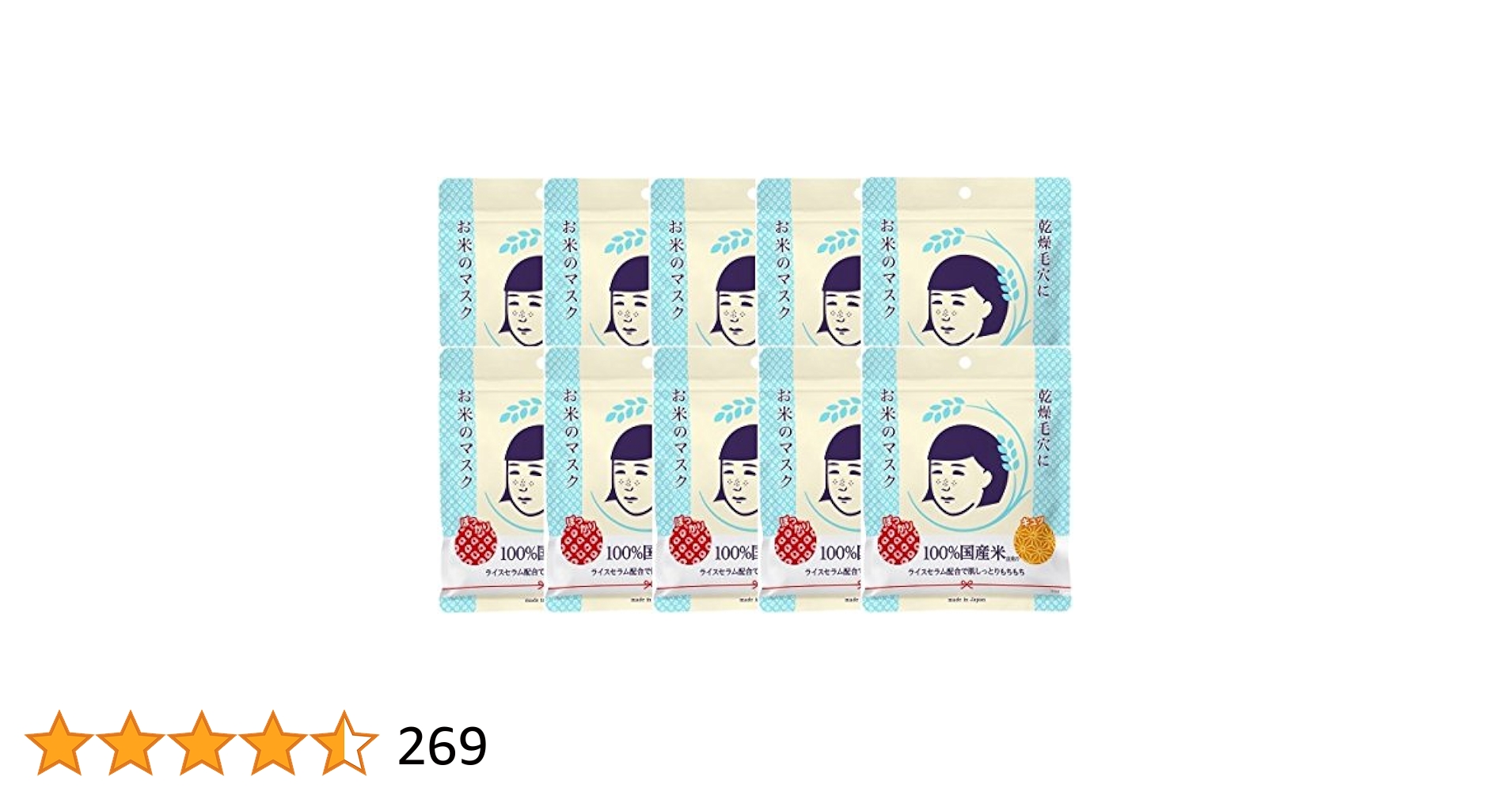 お米のマスク　セット　10枚 Amazon.co.jp: 毛穴撫子 お米のマスク 10枚入×10セット