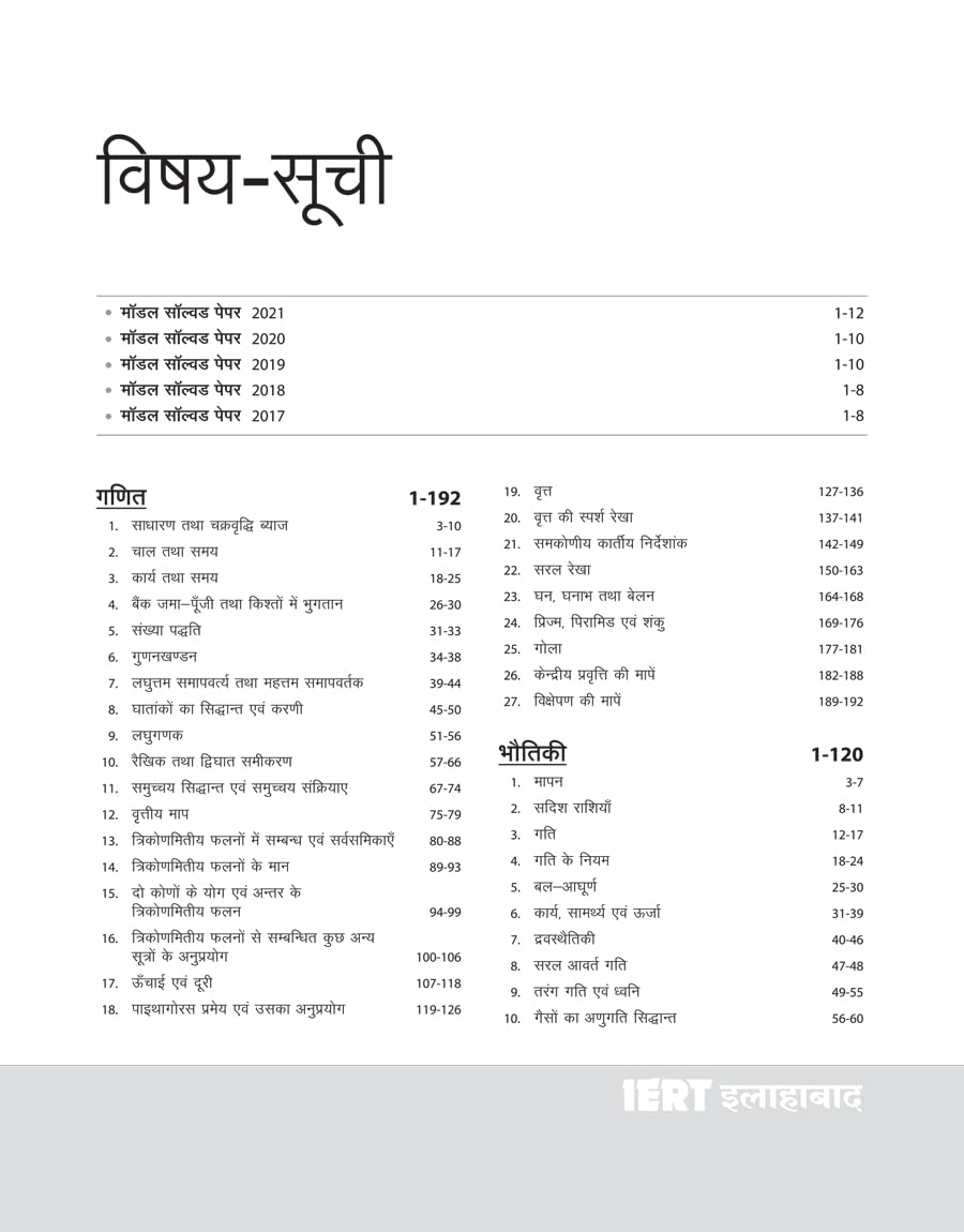 IERT Allahabad Pravesh Pariksha 2022 (Old Edition) 1