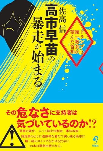佐高信著作シリーズ なぜ日本のジャーナリズムは崩壊したのか』既刊・関連作品一覧｜講談社