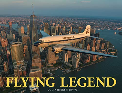 PDFダウンロード FLYING LEGEND DC-3×徳永克彦×世界一周 バイ