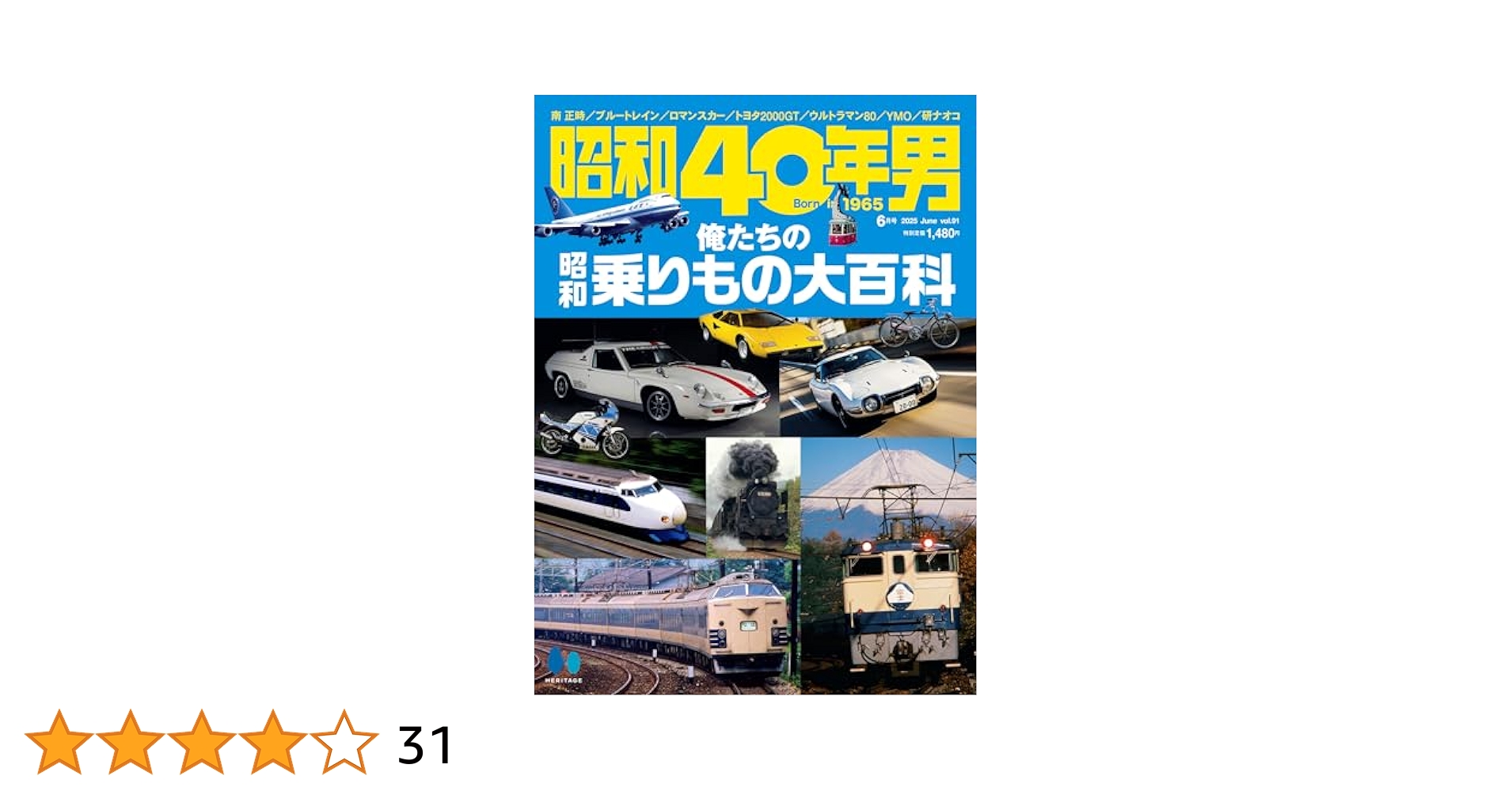 昭和40年男 2014年8月号26号 昭和40年男 2024年8月号 Vol.86「昭和英雄列伝 アクション