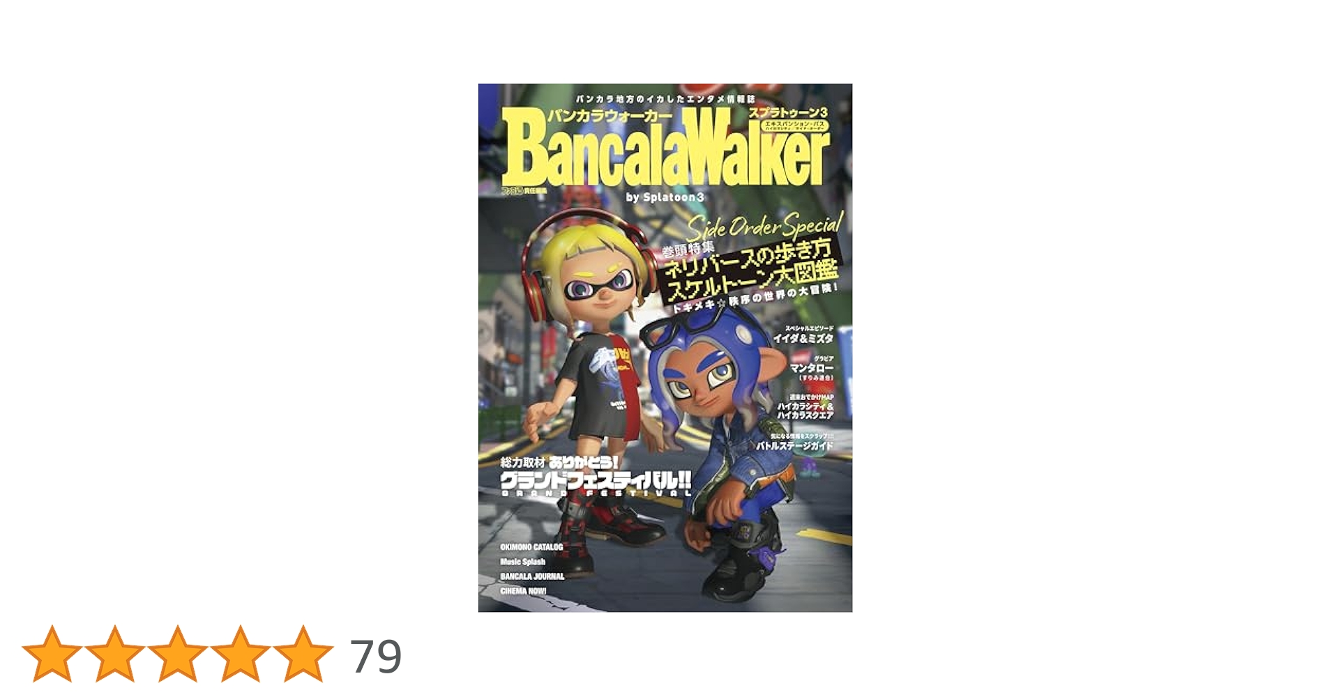 Amazon.co.jp: バンカラウォーカー バイ スプラトゥーン3